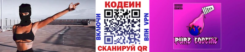 Codein напиток Lean (лин) Луховицы